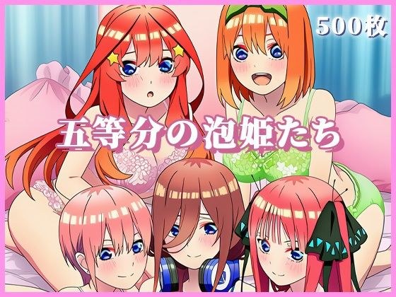 五等分の泡姫たち 〜ソープランドのエッチな花嫁たちがたっぷりご奉仕〜 メイン画像