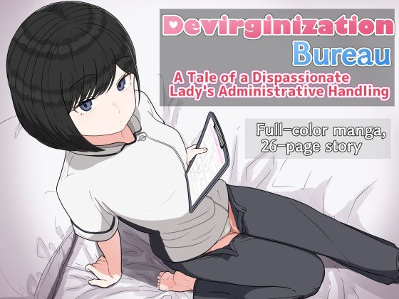 Devirginization Bureau: A Tale of a Dispassionate Lady’s Administrative Handling メイン画像