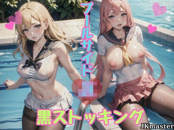 スケベに肌けるプールサイドJK メイン画像
