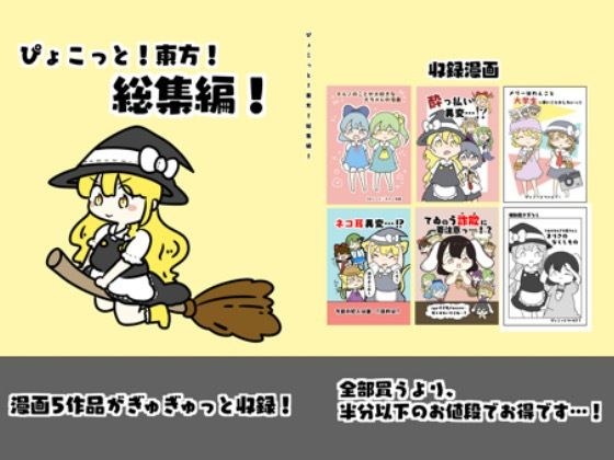 東方総集編 1 メイン画像