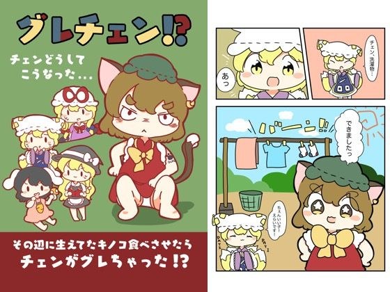 グレチェン!?〜橙どうしてこうなった!?〜