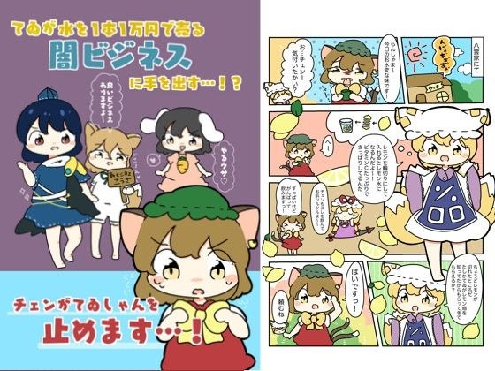 てゐが水を1本1万円で売る闇ビジネスに手を出す!?