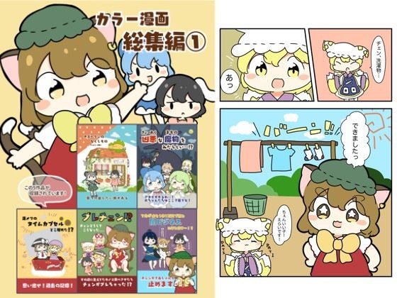 東方カラー漫画総集編 1 メイン画像