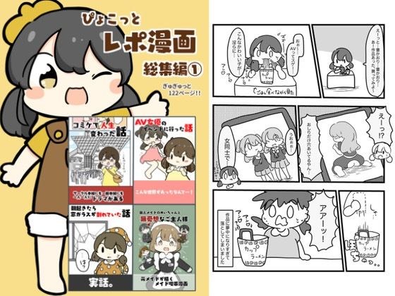 レポ漫画総集編 1 メイン画像