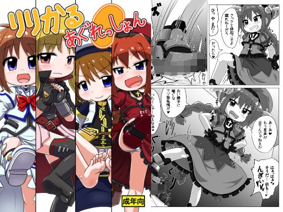 りりかるあぐれっしょん メイン画像