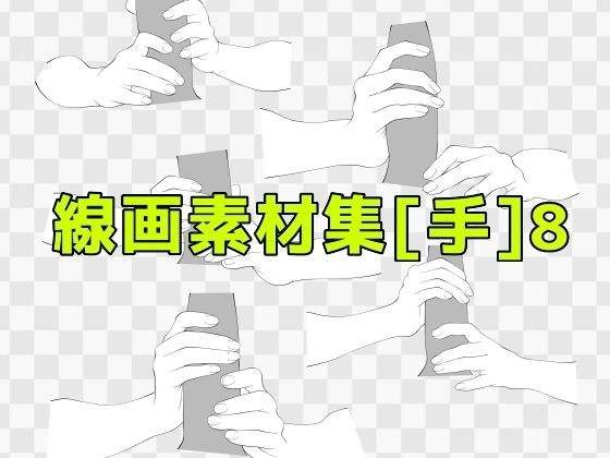 Line art material collection [hand] 8