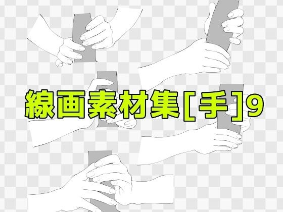 Line art material collection [hand] 9