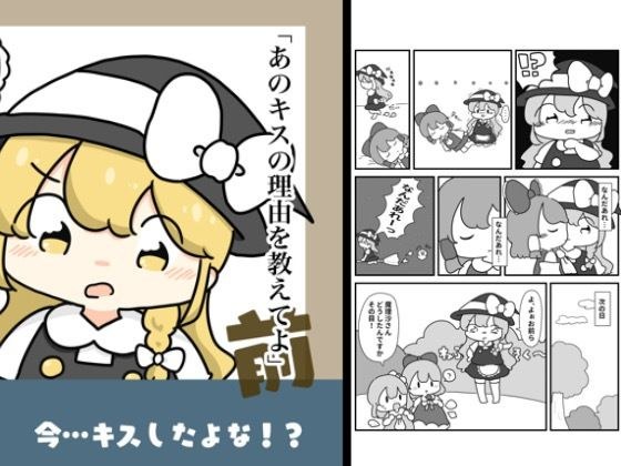 あのキスの理由を教えてよ メイン画像