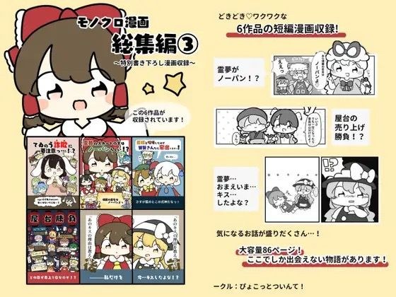 Touhou单色漫画汇编3 メイン画像