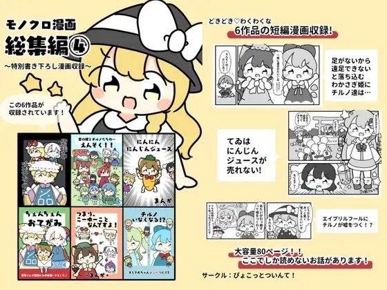 東方モノクロ漫画総集編4
