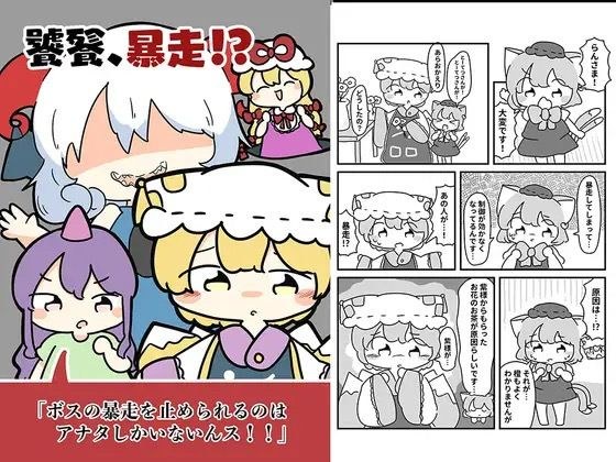饕餮、暴走！？ メイン画像