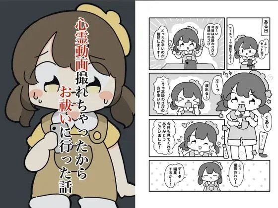 心霊動画撮れちゃったのでお祓いに行った話 メイン画像