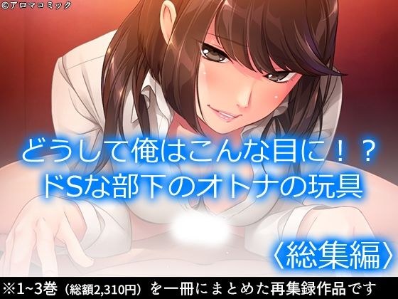 Why did I see this? ? Adult toys of sadistic subordinates Compilation