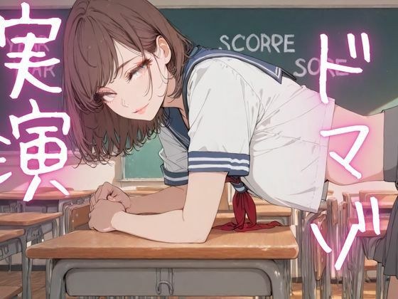 【期間限定110円  オナニー実演】ドマゾオナニーでおまんこ壊れちゃうオナニー メイン画像