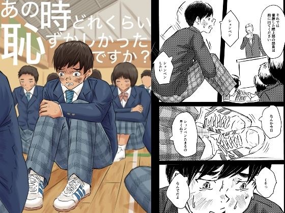 あの時どれくらい恥ずかしかったですか？ メイン画像