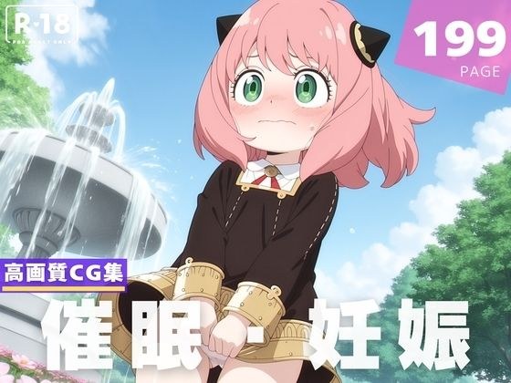 【種付け・催●】ア●ニャ・フォージャー メイン画像