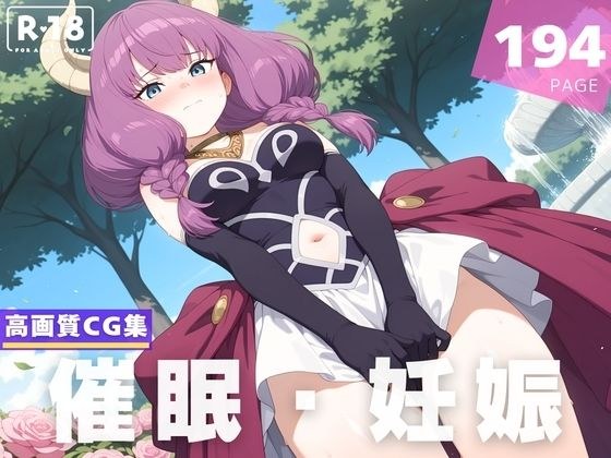 【種付け・催●】ア●ラ メイン画像