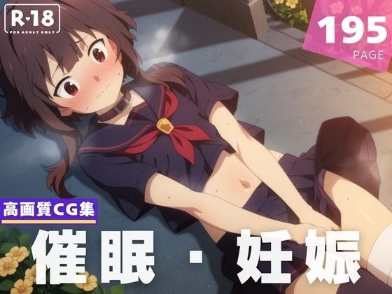 【種付け・催●】め●みん メイン画像