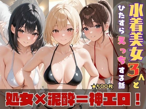 ビーチで出会った清純美女をナンパしてひたすらエッチする話。 メイン画像