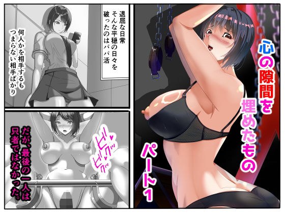 心の隙間を埋めたものパート1 メイン画像