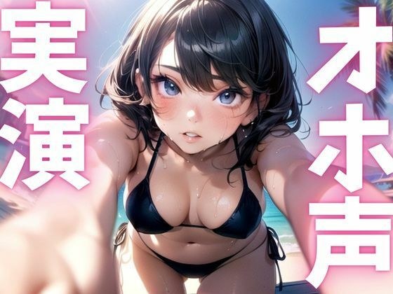 【期間限定110円  オナニー実演】オホ声漏れちゃうドマゾオナニー メイン画像
