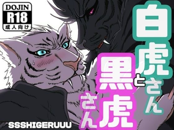 白老虎和黑色老虎