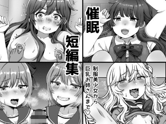 催●短編集〜制服美少女から巨乳お姉さんまで〜 メイン画像