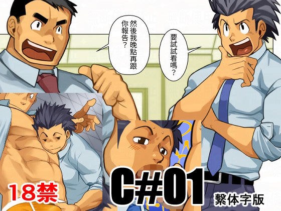 C01 繫体字版 メイン画像