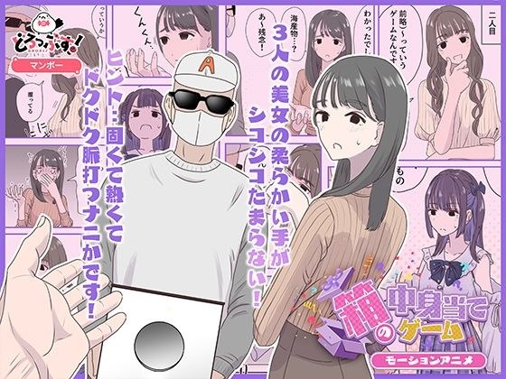 Box content checkered game Motion anime
