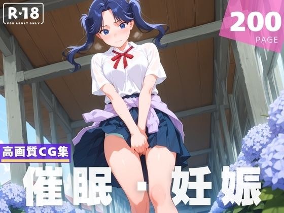【種付け・催●】守● 菖蒲 メイン画像