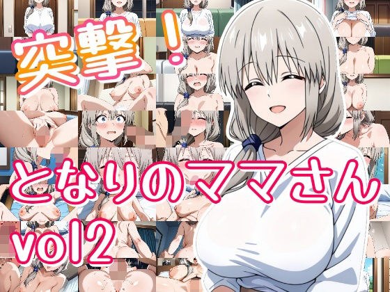 突撃！となりのママさん_vol2 メイン画像