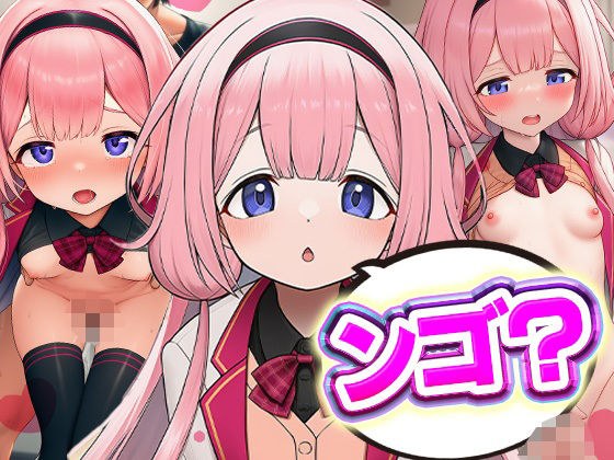 ンゴ？ メイン画像