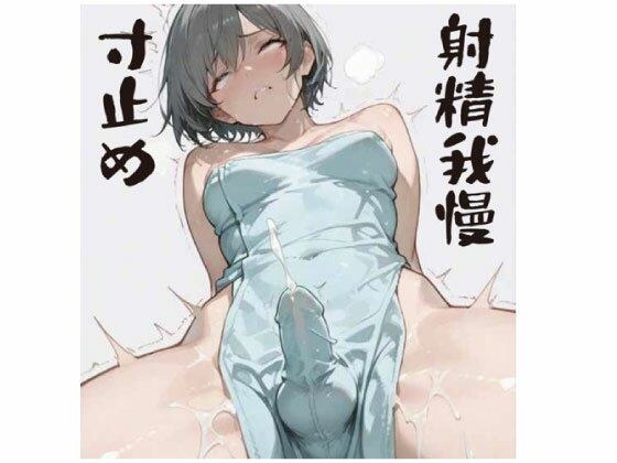 灰色おちんぽ快楽拷問 メイン画像