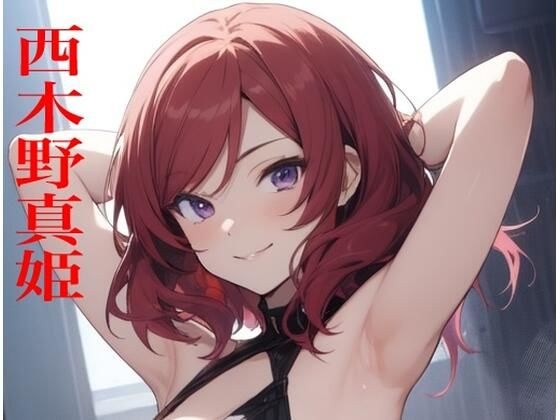 虹かけ誌   ラブライブ！  イラスト集24   西木野真姫 メイン画像