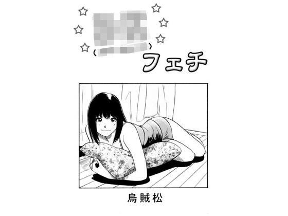 DKフェチ メイン画像