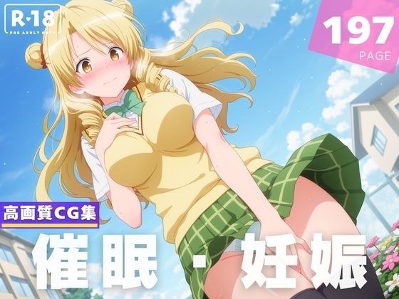 【種付け・催●】天条院 ●姫 メイン画像