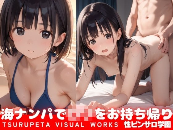 海ナンパで素人ロリをお持ち帰り メイン画像