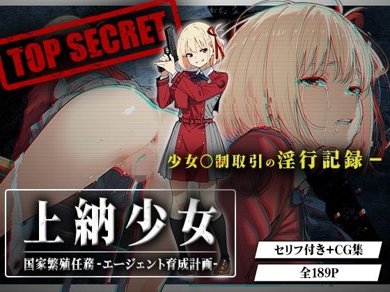 上納少女〜錦木千束編〜 メイン画像