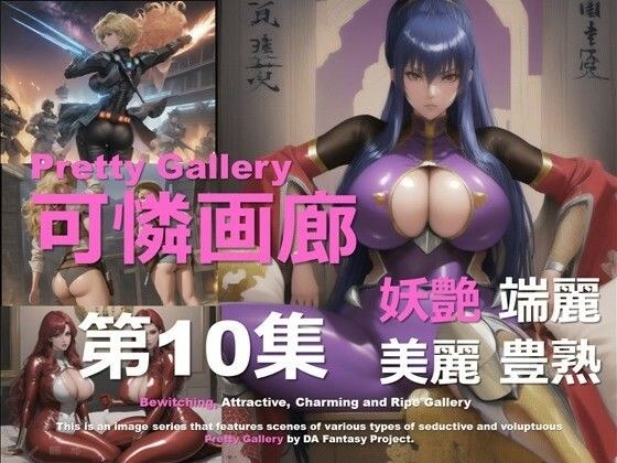 可憐画廊 第10集 メイン画像