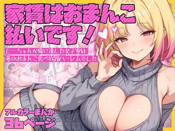 租金由您的猫支付！ 〜我祖父留下的女孩的宿舍是我梦dream以求的全猫后宫 メイン画像