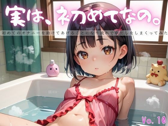 実は、初めてなの。10【えちえちロリ女子125枚！】 メイン画像