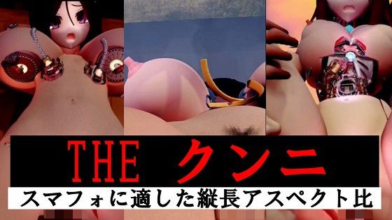 【縦長】THE クンニ メイン画像