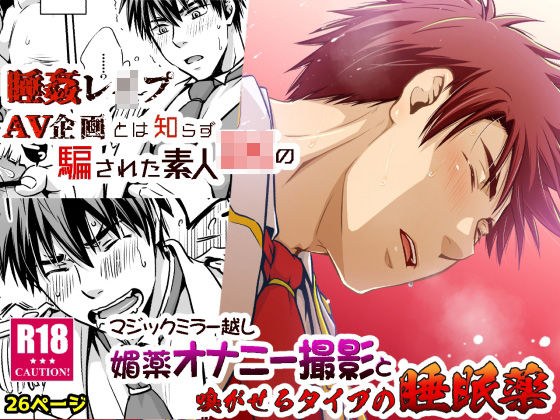 マジックミラー越し媚薬オナニー撮影と嗅がせるタイプの睡眠薬 メイン画像