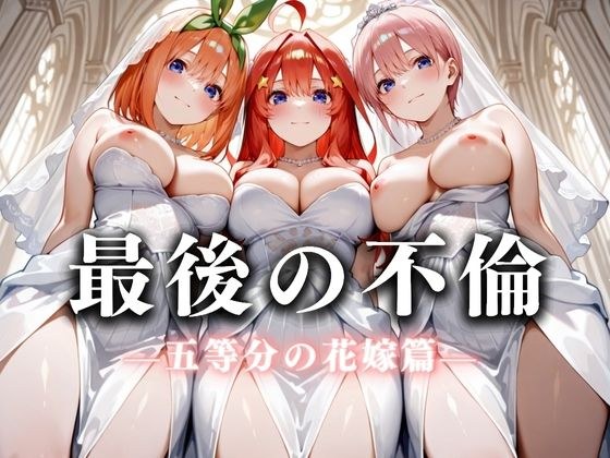 最後の不倫。――結婚式前夜、ラブホでウェディングドレスを脱がされてVol.2 メイン画像