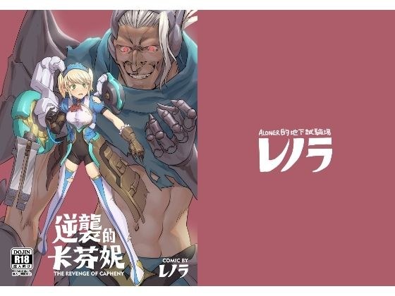 逆襲のキャフェニー メイン画像