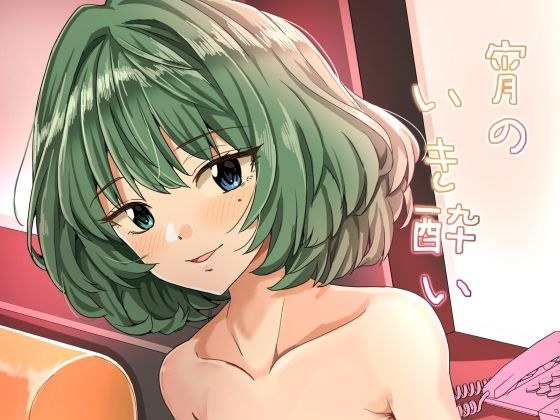 宵のいき酔い メイン画像