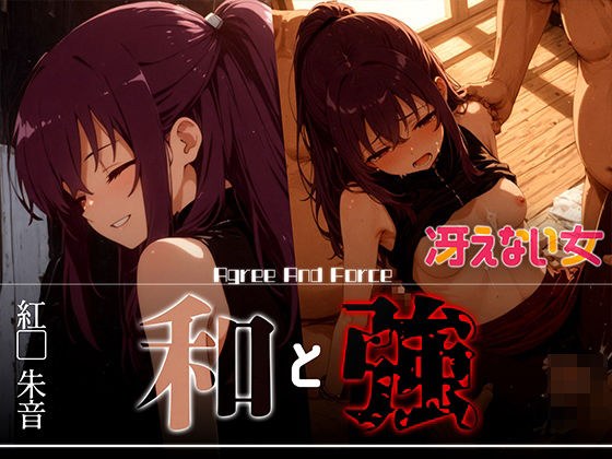日语和坚强 - 一个沉闷的女人 - 红色akane メイン画像