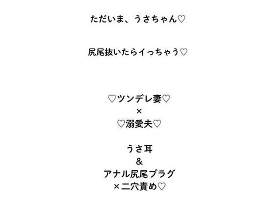ただいま、うさちゃん（はーと）ハード甘エロ×寸止め×ラブコメ変態愛（はーと） メイン画像