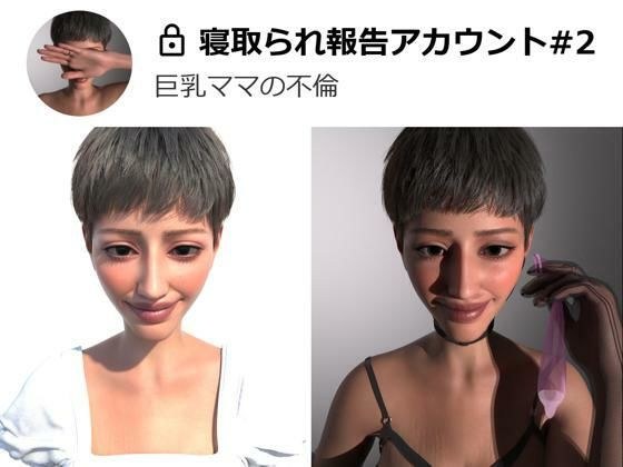 寝取られ報告アカウント＃2 メイン画像