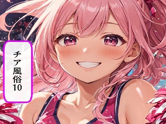 Cheer sex industry 10 メイン画像